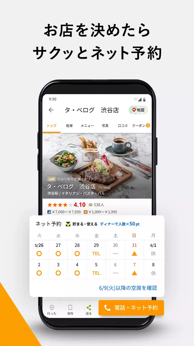 食べログ - 「おいしいお店」が見つかるグルメアプリ Screenshot 3