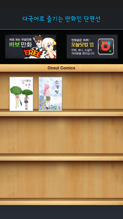 Multilingual Manga Capture d'écran 2