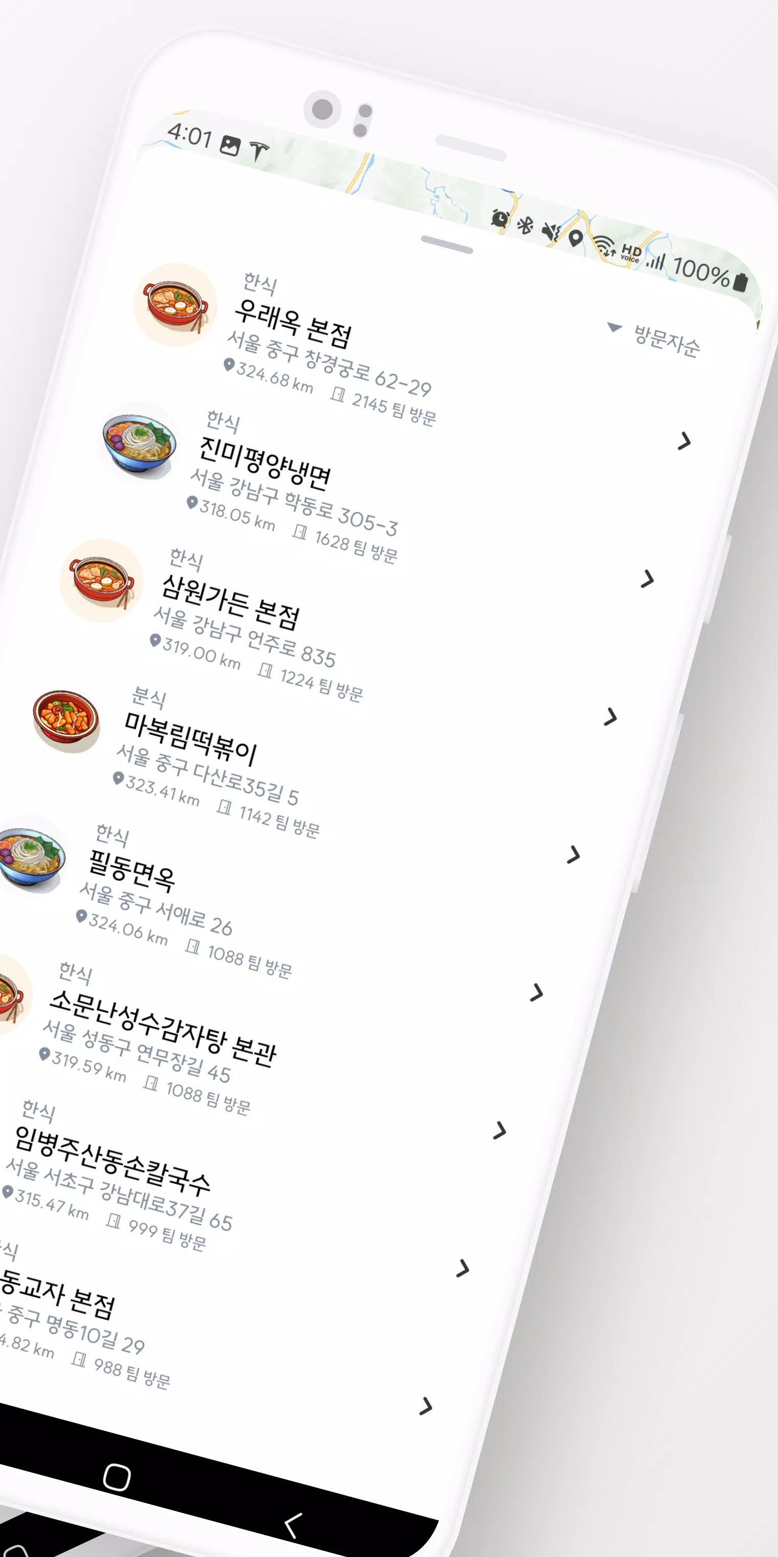 맛집갈지도 Capture d'écran 2