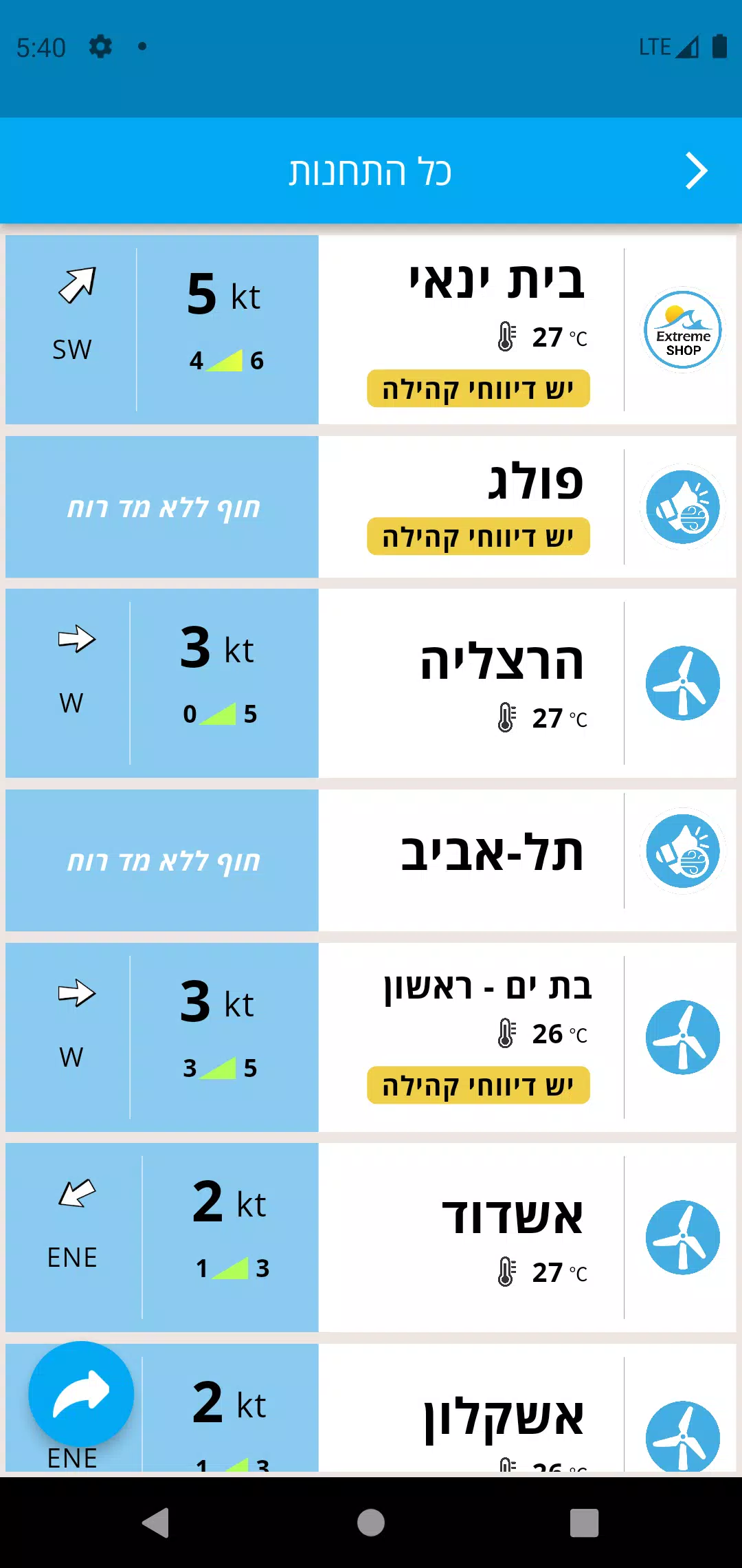 Extreme WindApp Screenshot 2
