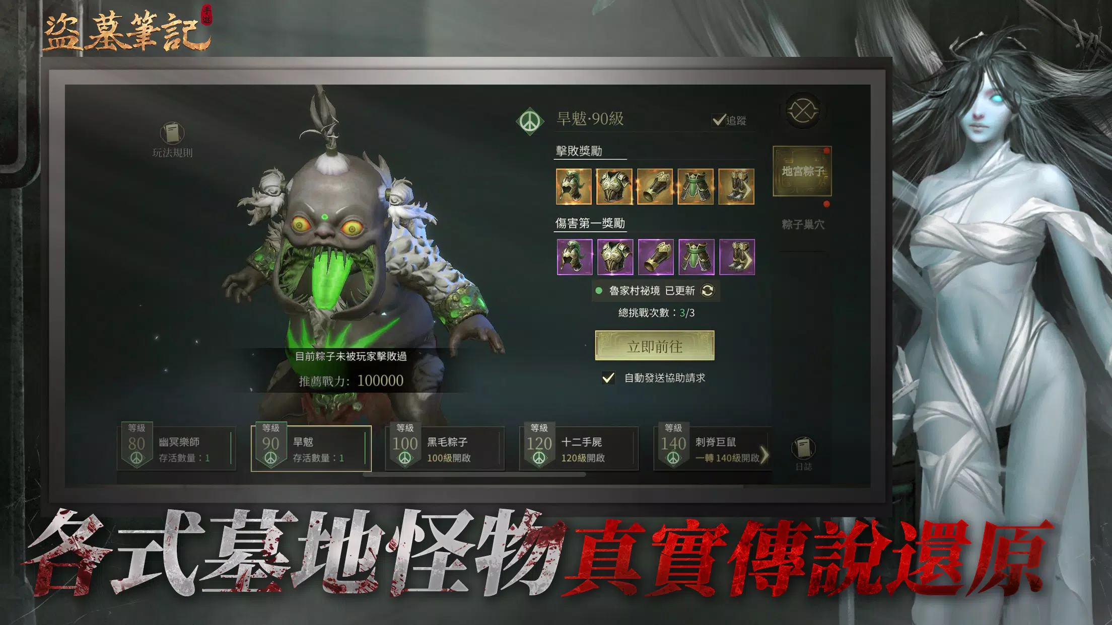 盜墓筆記 Screenshot 3