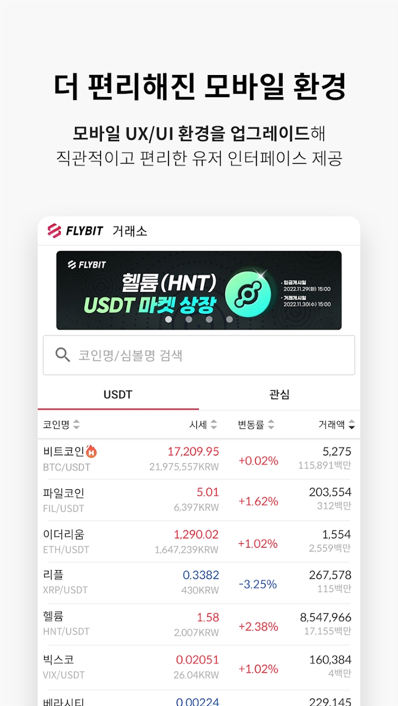 Flybit Screenshot 4