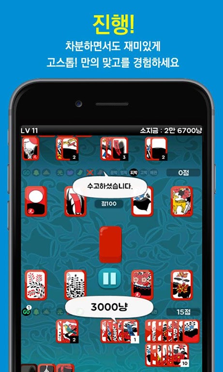 고스톱! - 무료 맞고 Screenshot 4