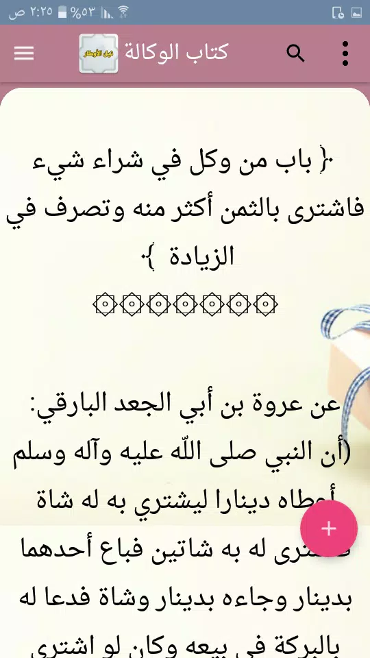 نيل الأوطار Screenshot 4