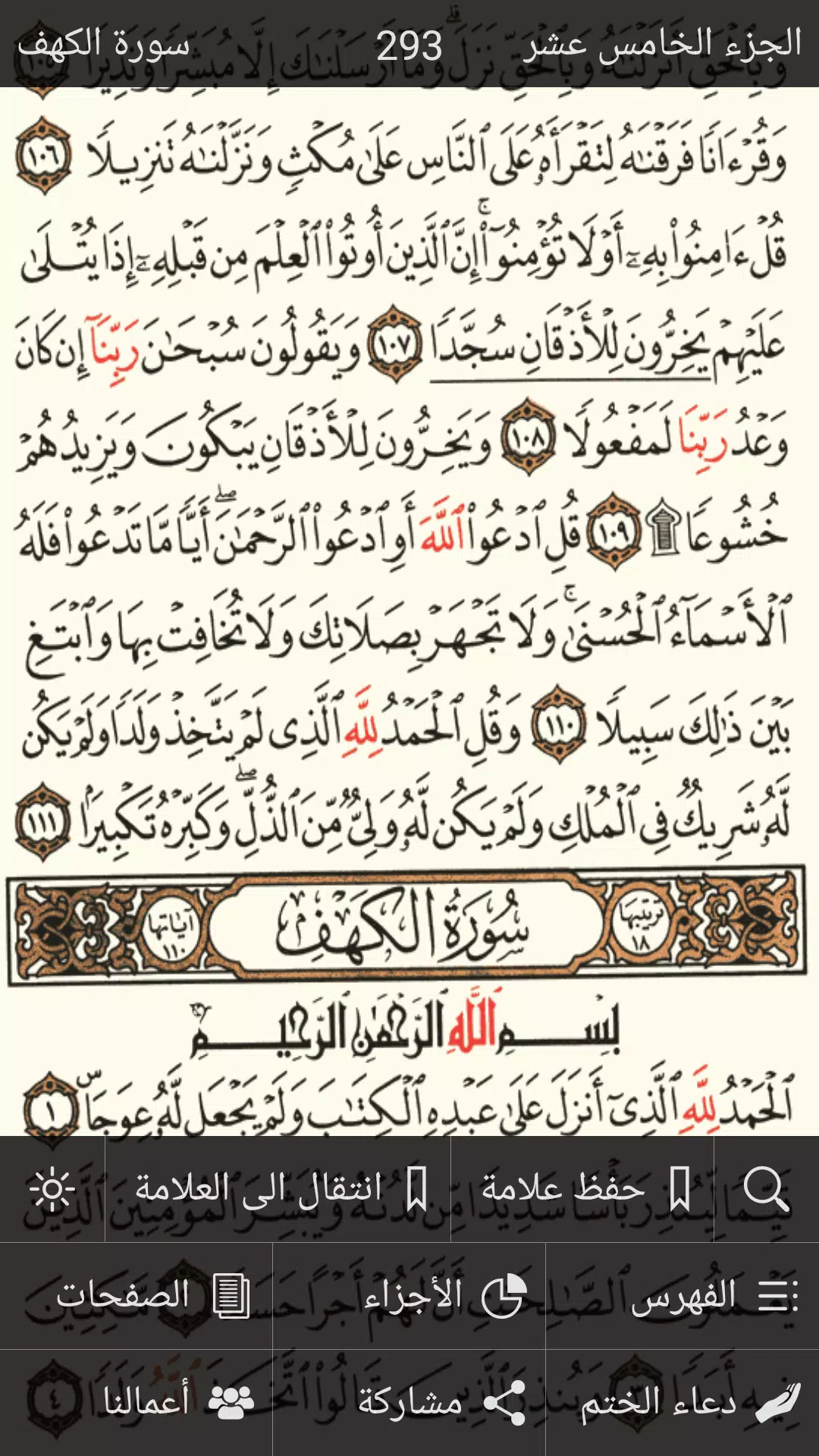 القرآن الكريم Ekran Görüntüsü 2