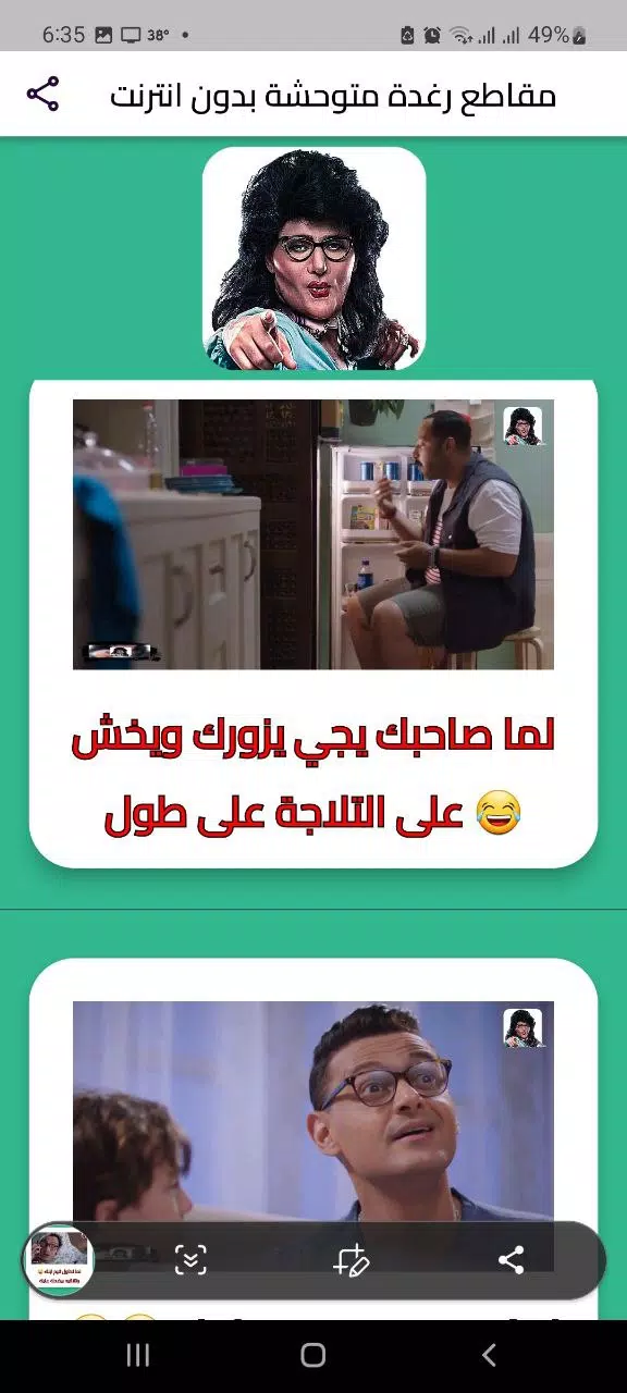 رامز جلال رغدة متوحشة بلا نت Screenshot 3