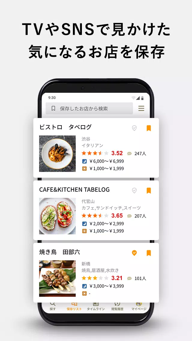 食べログ - 「おいしいお店」が見つかるグルメアプリ Screenshot 4