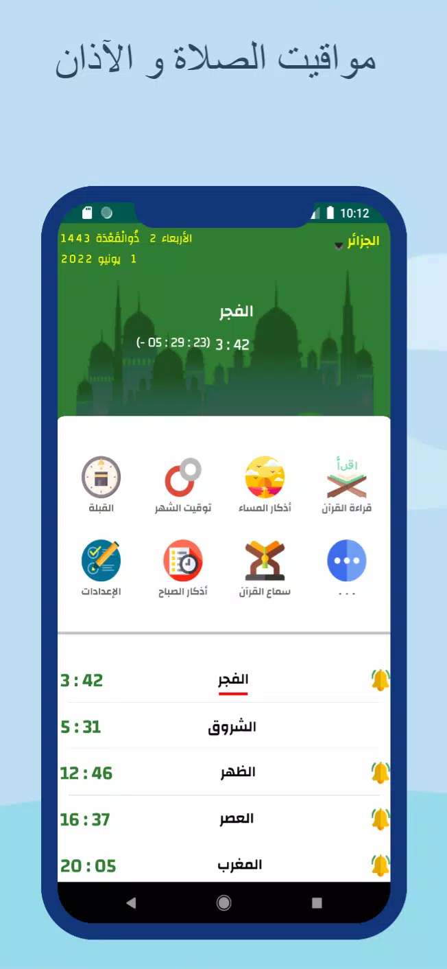 Prayer times and Adan Algeria スクリーンショット 1