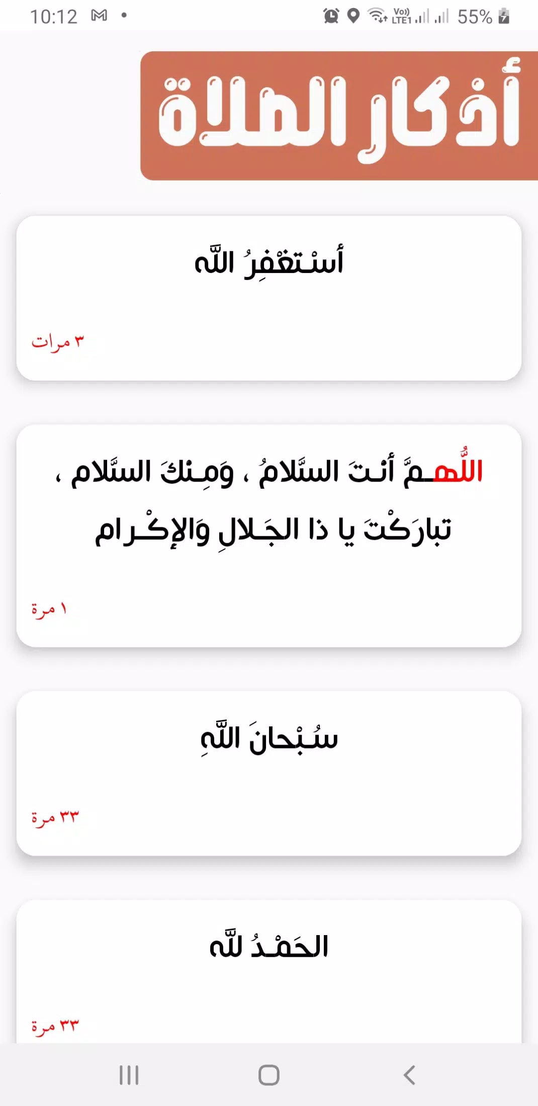 المؤذن الالكتروني Tangkapan skrin 4