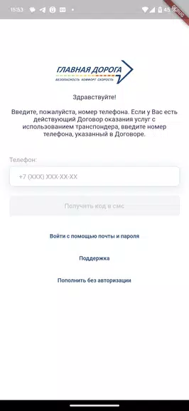 Главная дорога 스크린샷 2