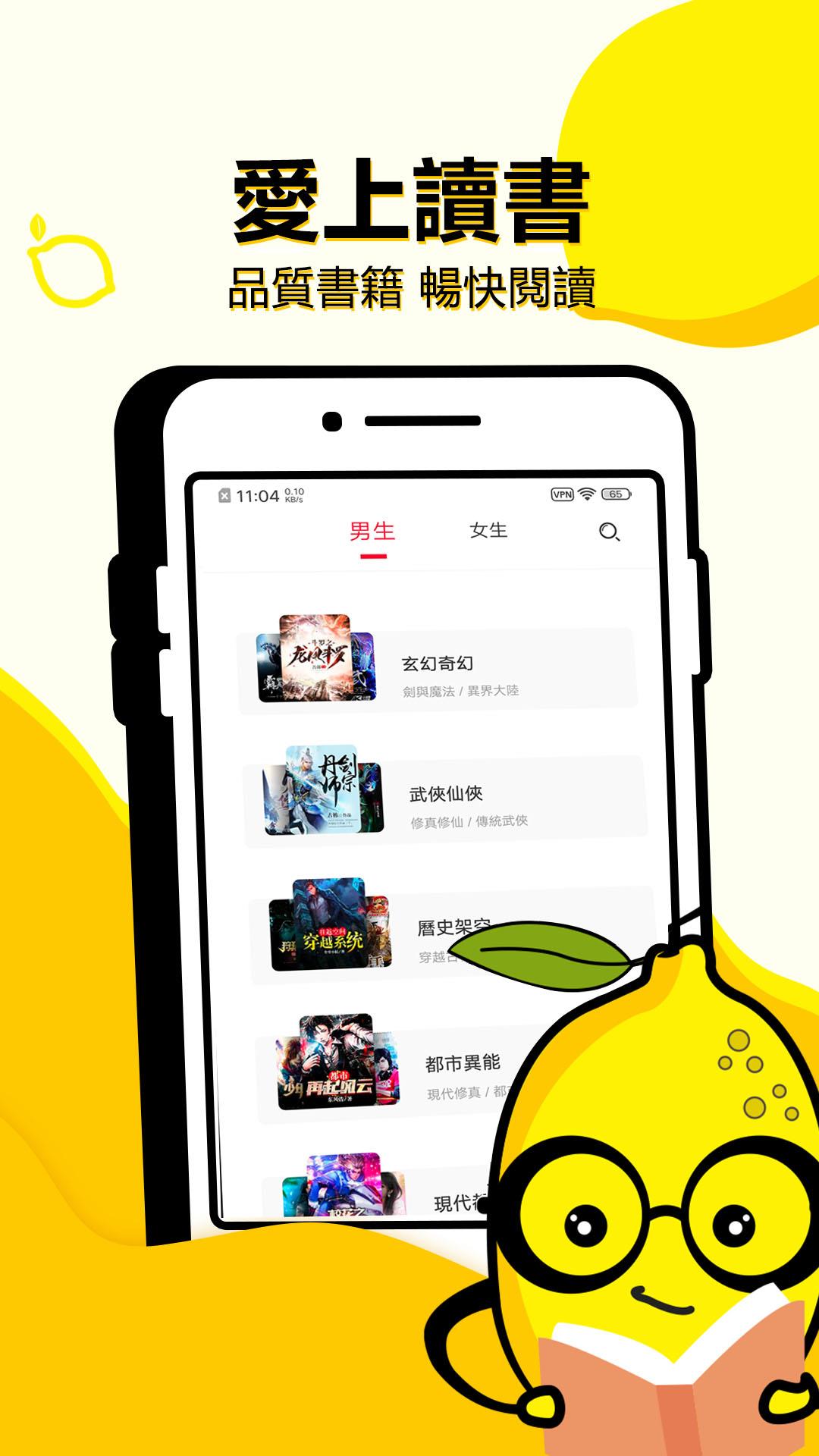 檸檬閱讀-網路小說閱讀器 스크린샷 1