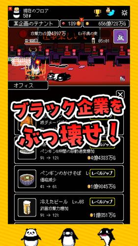テイペンウォーズ～ブラック企業破壊大作戦～ スクリーンショット 3