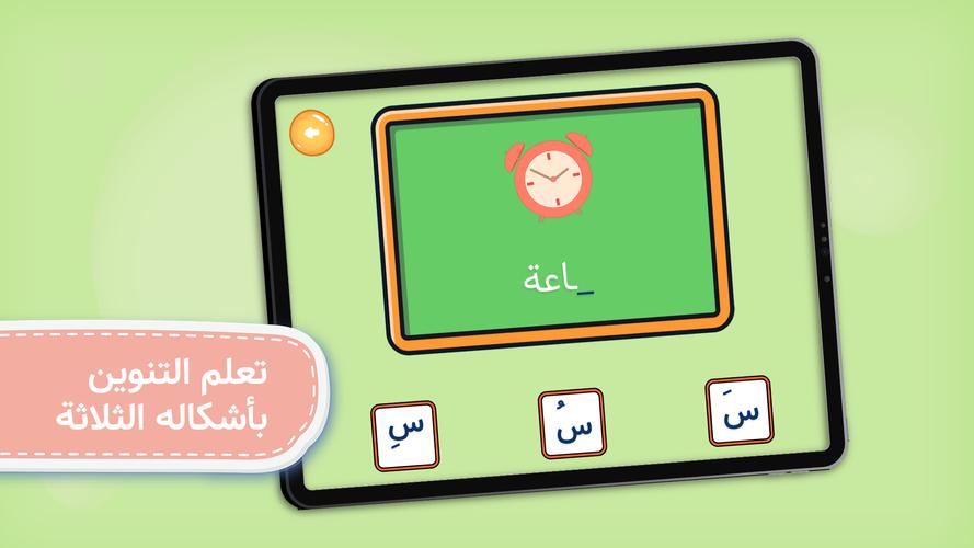 Arabic Alphabet应用截图第3张
