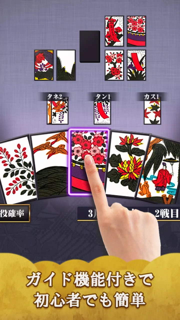 Schermata Hanafuda 4