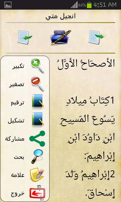 الكتاب المقدس كامل Screenshot 4