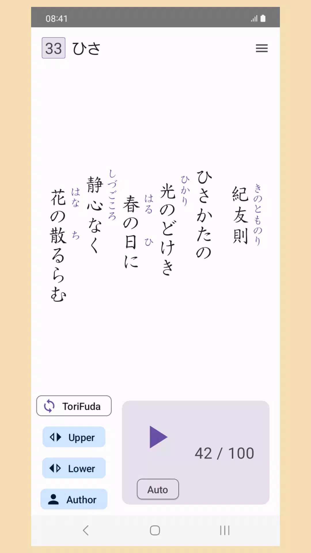 Hyakunin Isshu - Wasuramoti應用截圖第1張