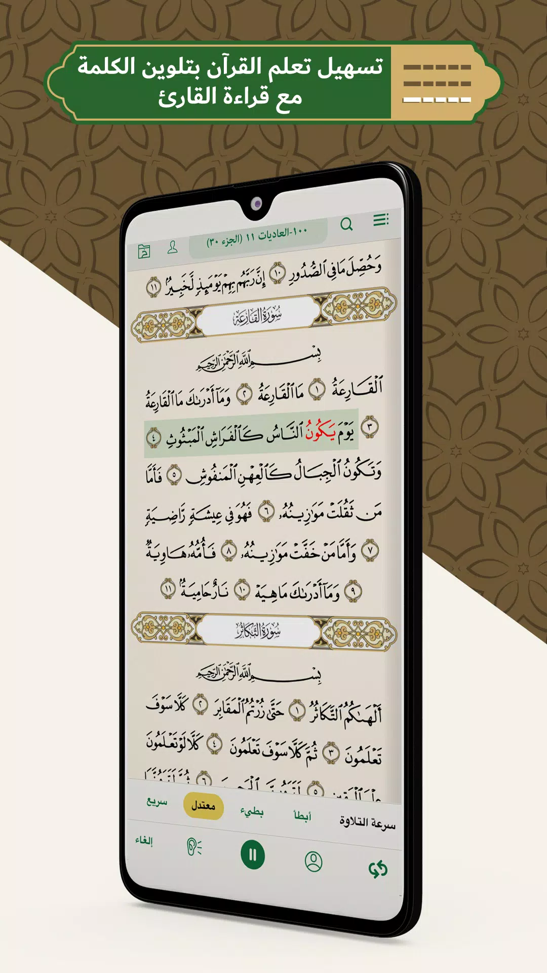 محفظ الوحيين El-Mohafez Screenshot 4
