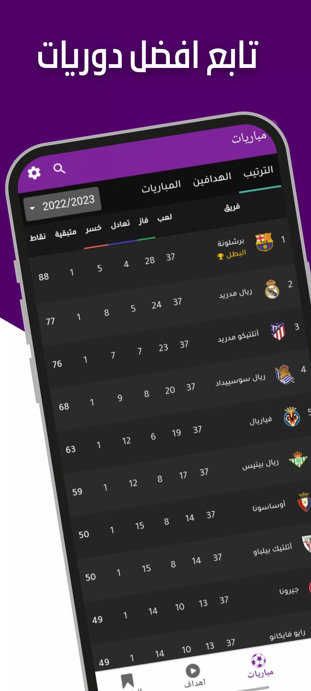 مباريات لايف - كرة القدم Screenshot 4