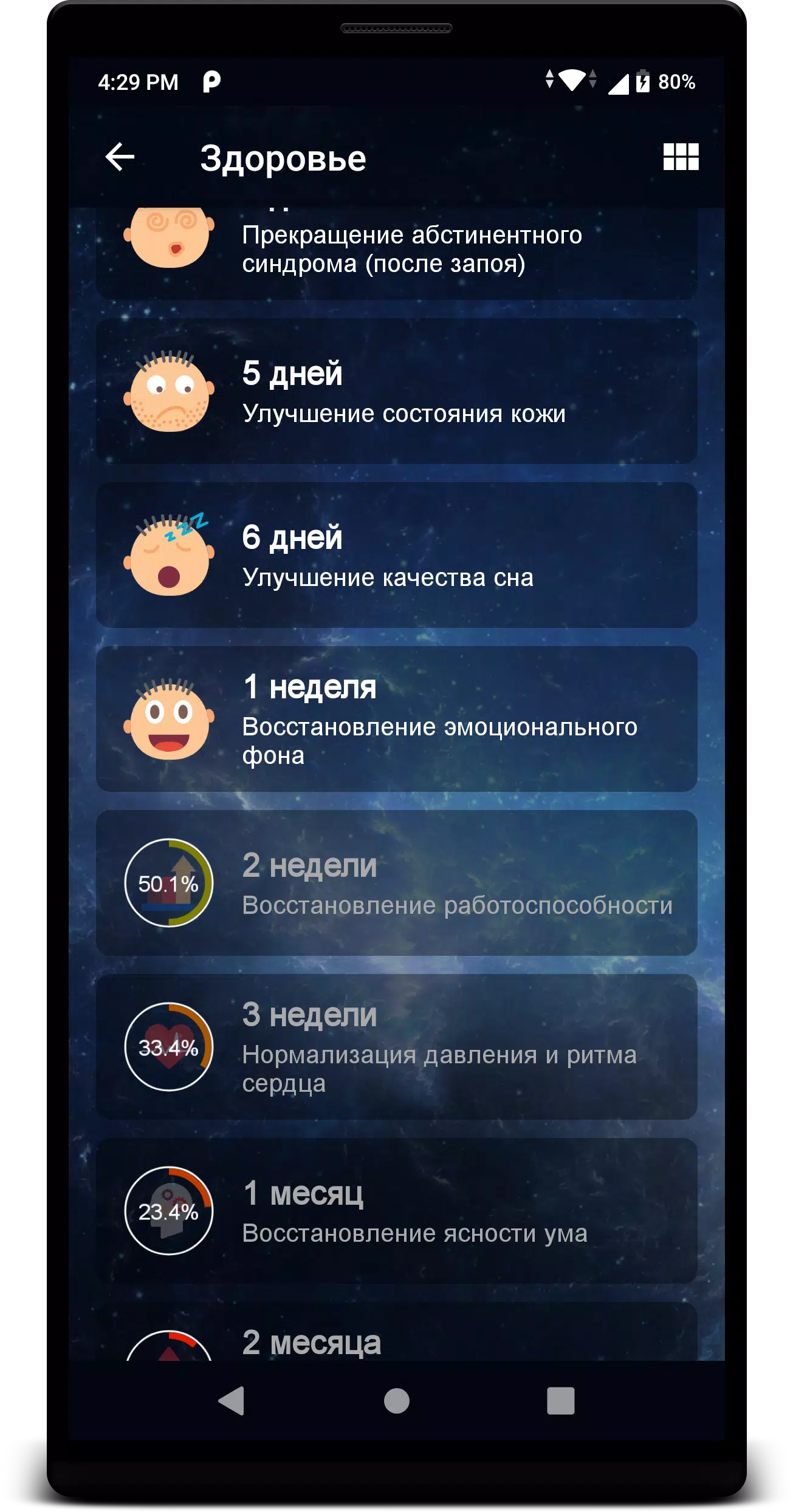 Не пью! Tangkapan skrin 3