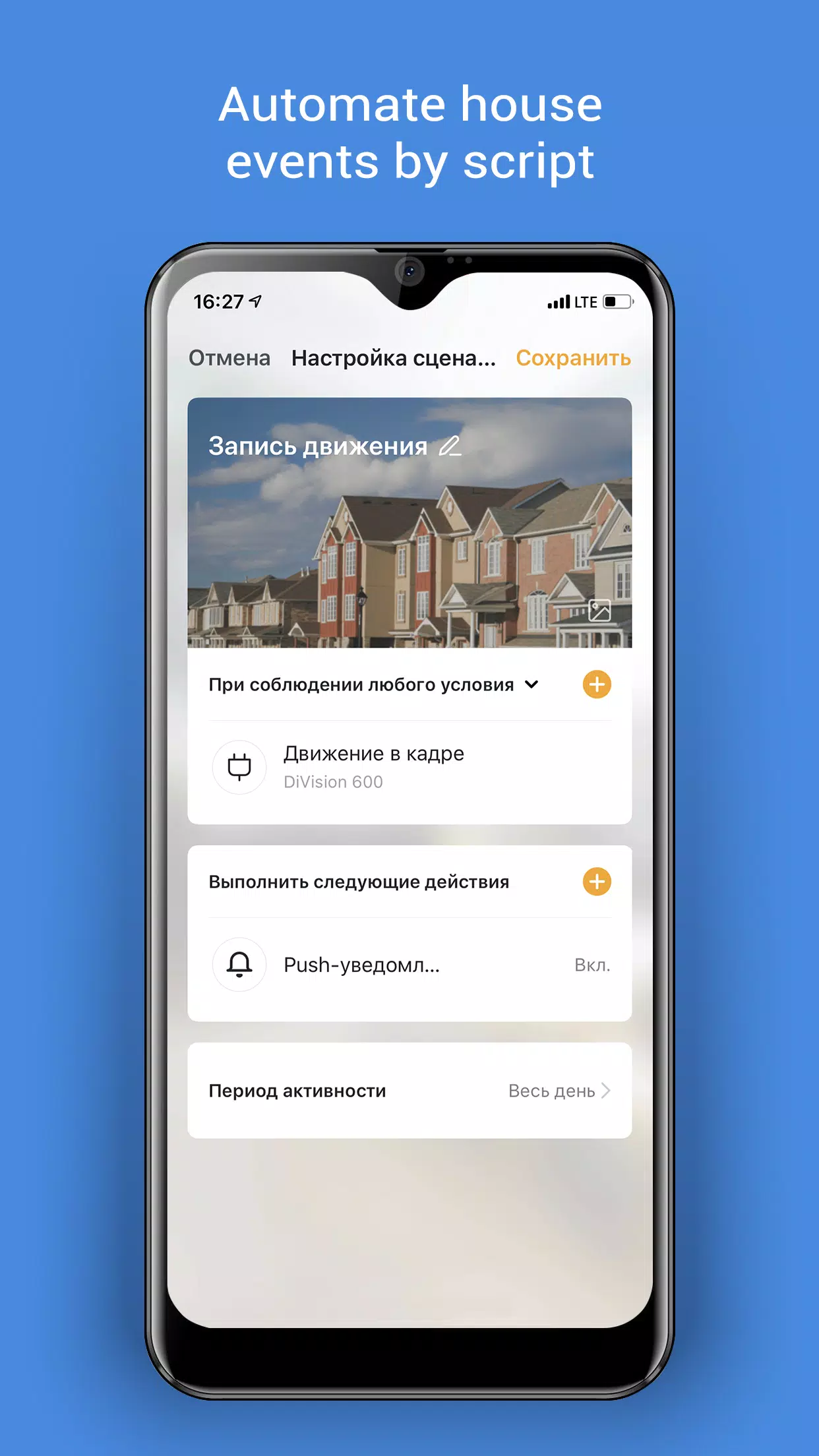 DIGMA SmartLife应用截图第2张