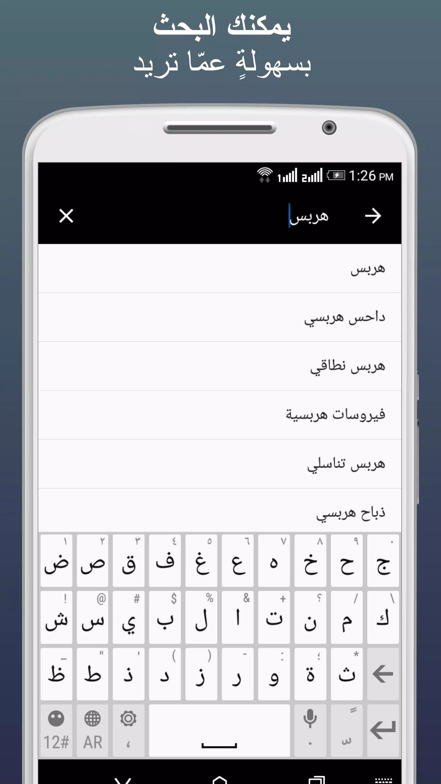 Schermata ويكيبيديا الطبية 4