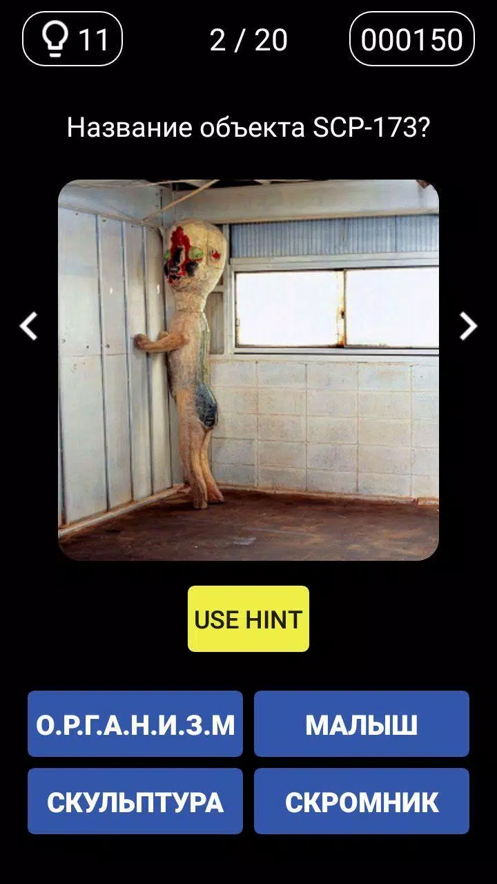Викторина - Угадай SCP Captura de pantalla 4