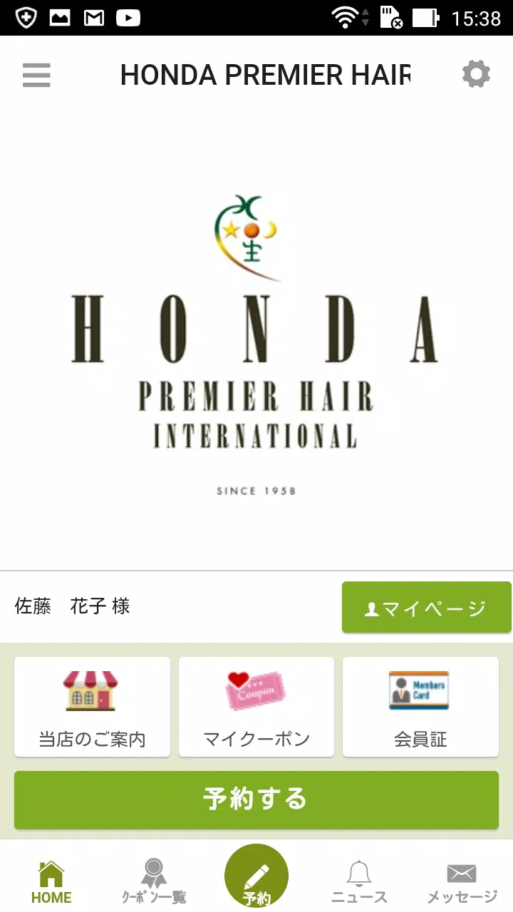 HONDA PREMIER HAIR（ホンダプレミアヘアー） স্ক্রিনশট 1