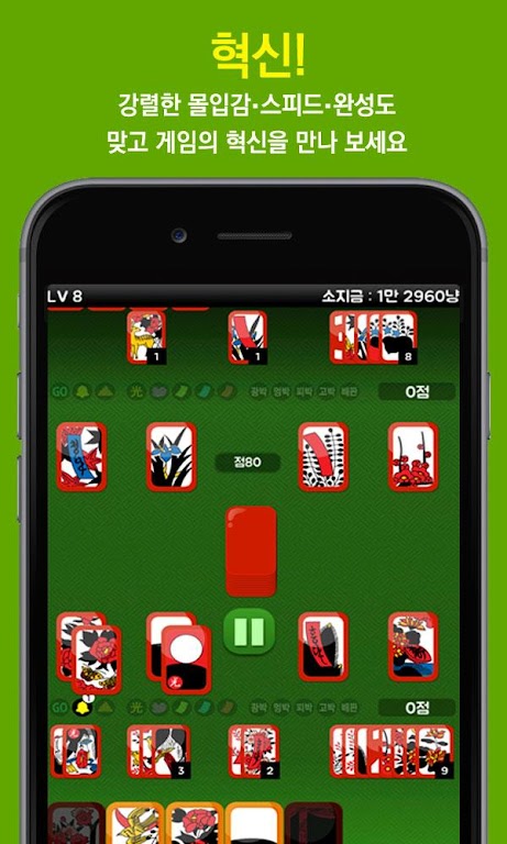 고스톱! - 무료 맞고 Screenshot 1