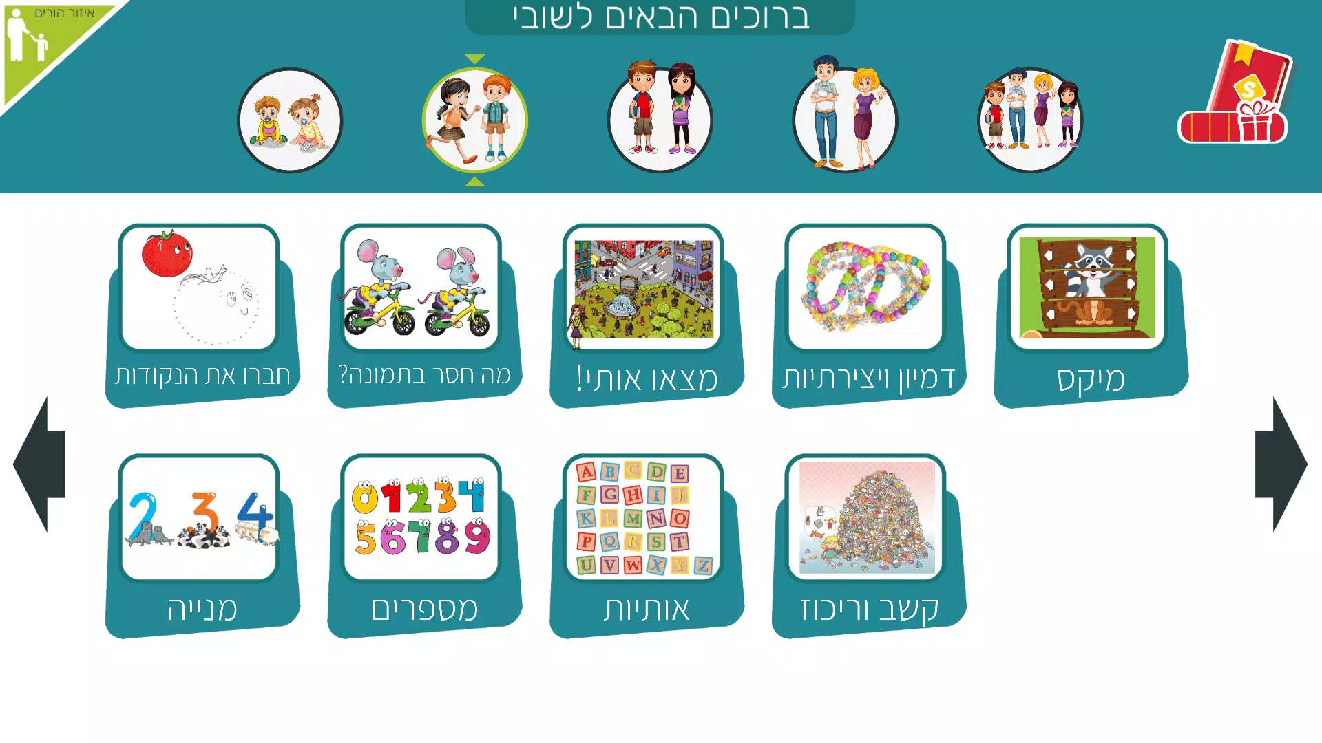 משחקי חשיבה לילדים בעברית שובי ဖန်သားပြင်ဓာတ်ပုံ 2