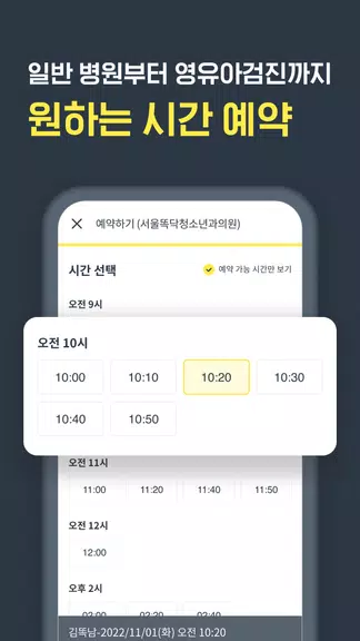 똑닥 - 병원 예약/접수 필수 앱, 약국찾기 Capture d'écran 2