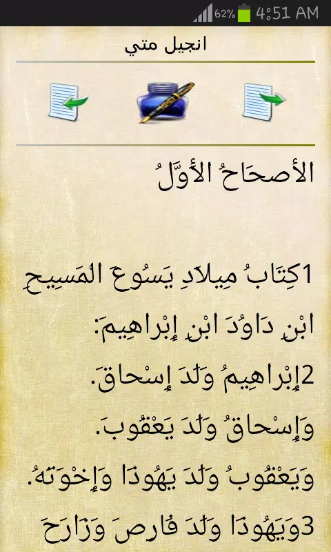 الكتاب المقدس كامل Screenshot 3