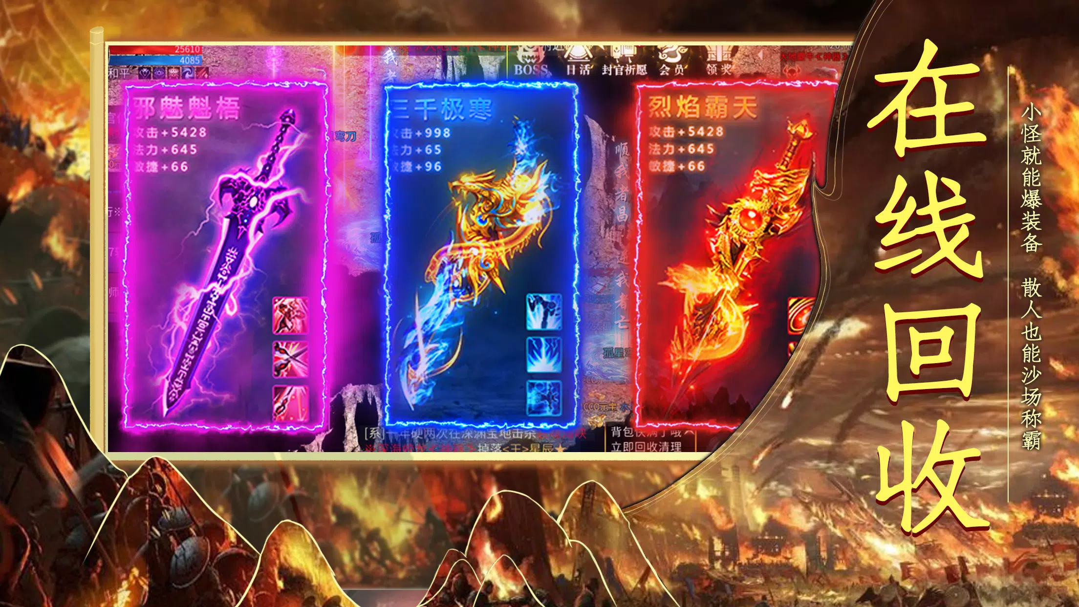 铁血战歌-经典三职业热血高爆，三端互通3D版传奇 स्क्रीनशॉट 3