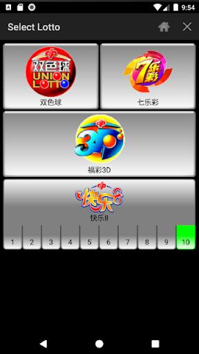 Lotto Number Generator China Screenshot 1