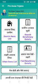 प्रधानमंत्री आवास योजना, Pradhanmantri awas yojana スクリーンショット 2