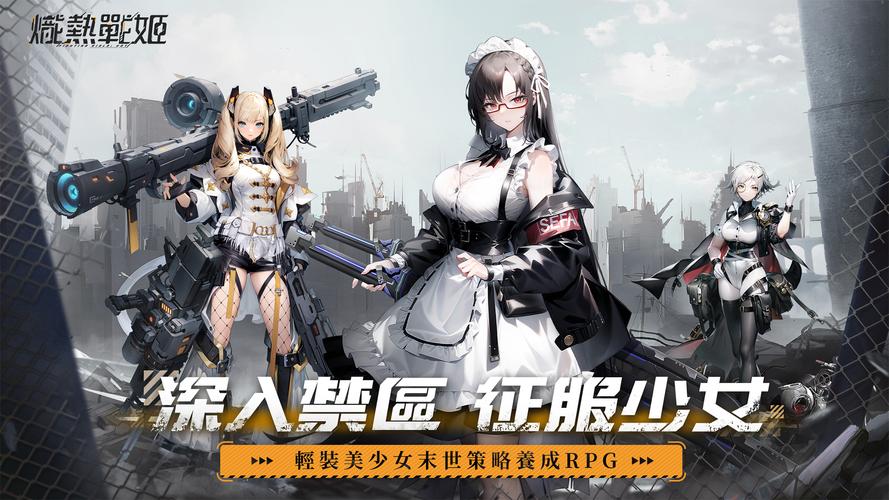 Schermata 熾熱戰姬 1