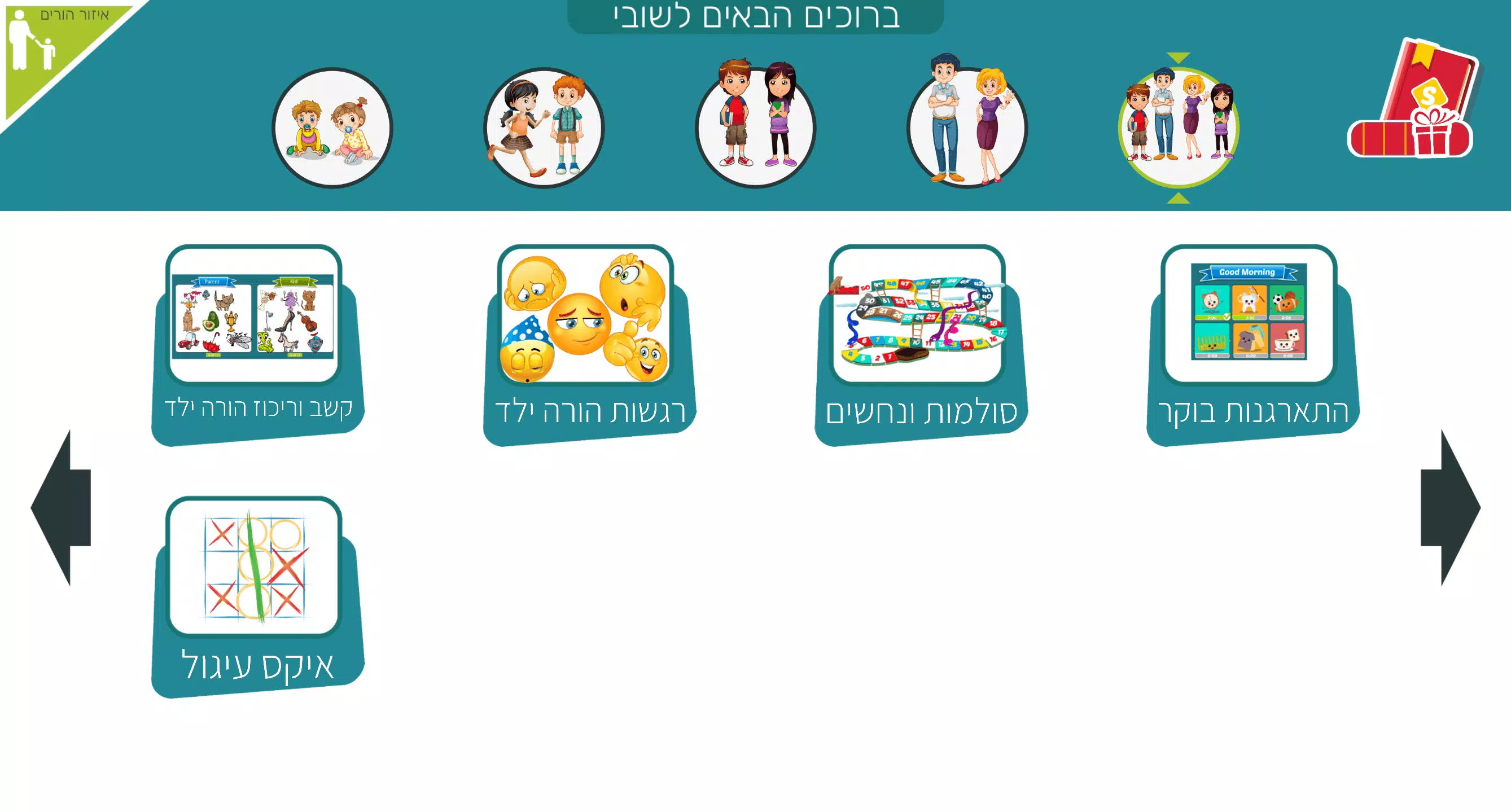 משחקי חשיבה לילדים בעברית שובי ဖန်သားပြင်ဓာတ်ပုံ 4