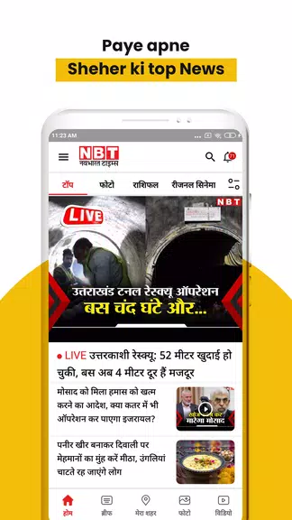 NBT News : Hindi News Updates應用截圖第1張