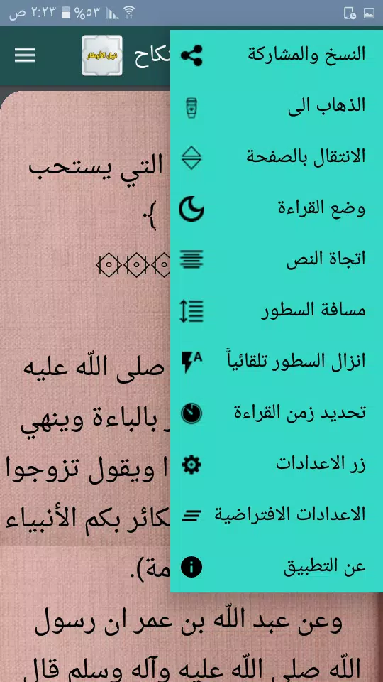 نيل الأوطار Screenshot 1