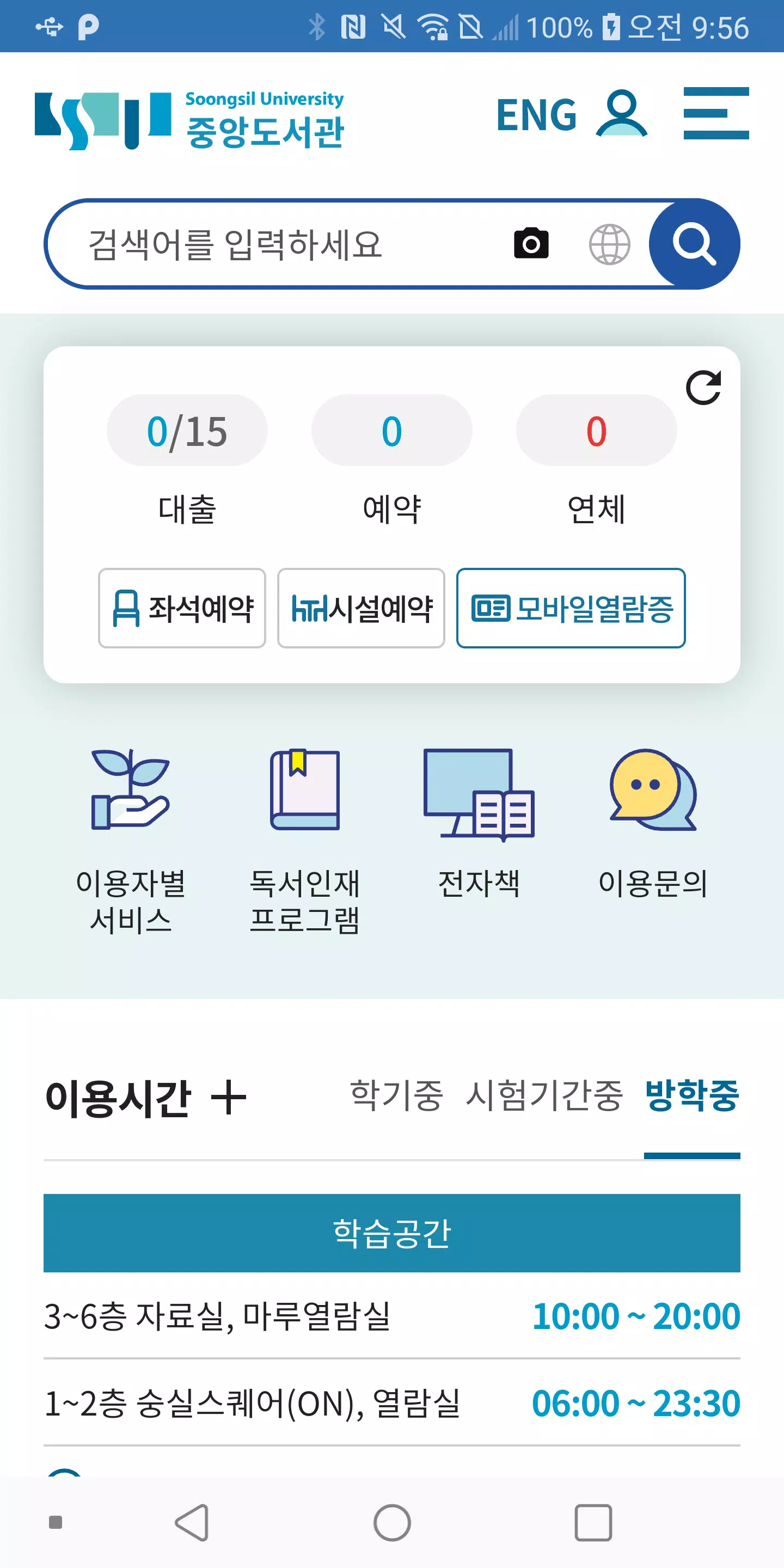 숭실대학교 도서관 Schermafbeelding 2