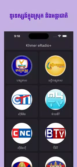 Khmer eRadio+ 스크린샷 2