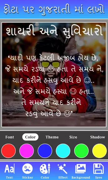 Phota Par Gujarati ma Lakho Screenshot 4