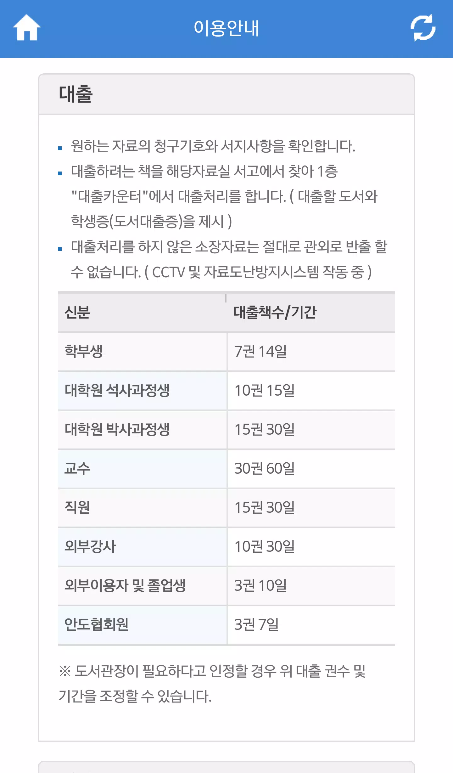 백석대학교/백석문화대학교 도서관 Скриншот 3