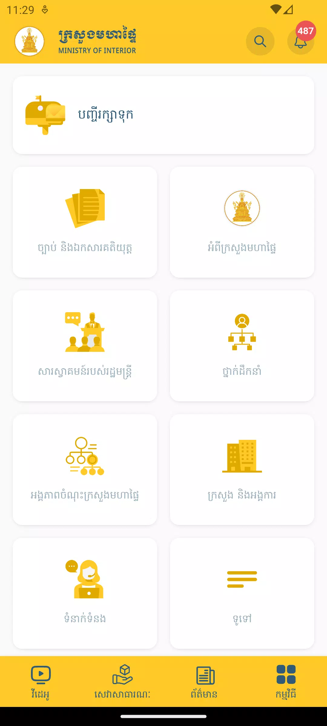 MOI Mobile App Ekran Görüntüsü 4
