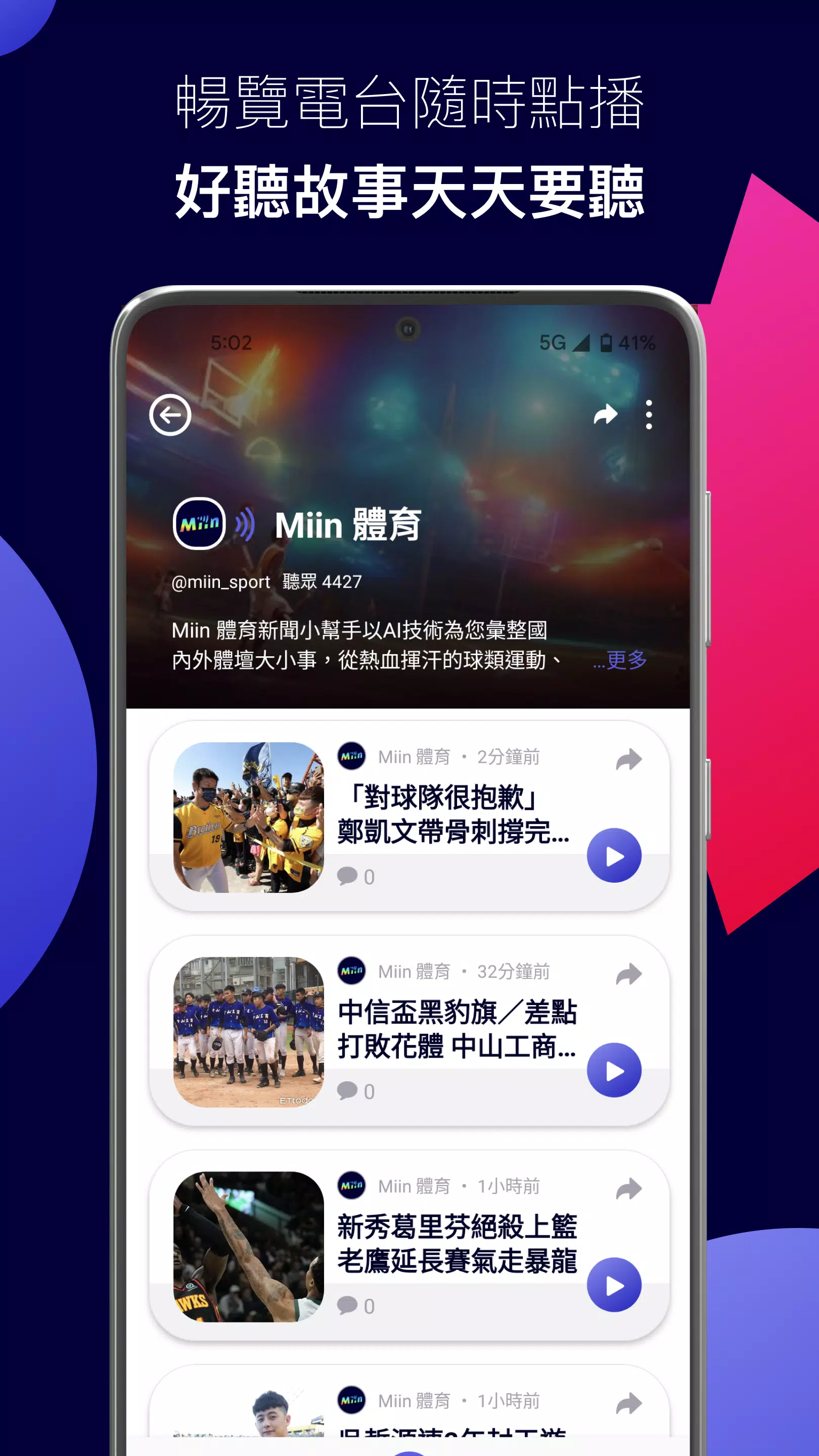 Miin 迷音應用截圖第3張