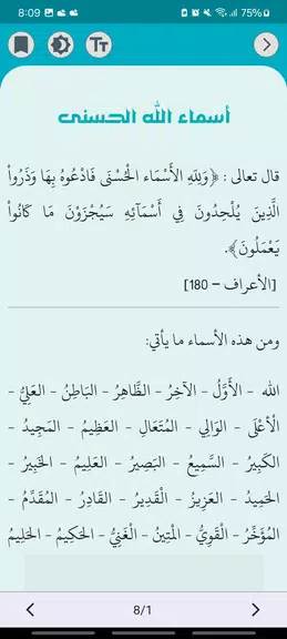 Aldua - الدعاء应用截图第3张