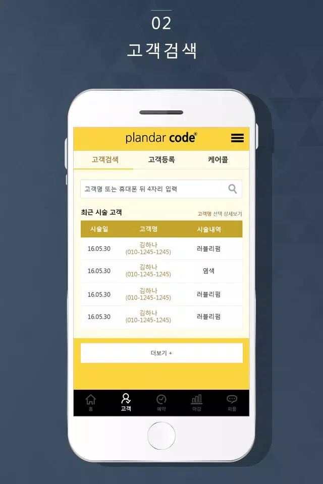 플랜더코드 Скриншот 2