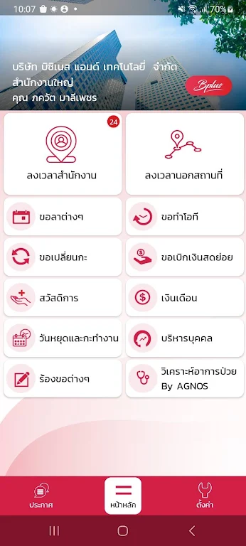 Bplus HRM Connect Ekran Görüntüsü 2