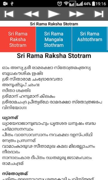 Rama Raksha Stothram スクリーンショット 4