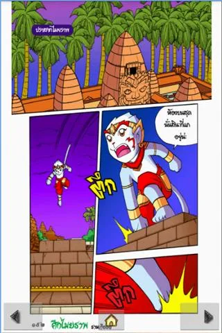 The Ramayana war Maiyalarb 5. Tangkapan skrin 1