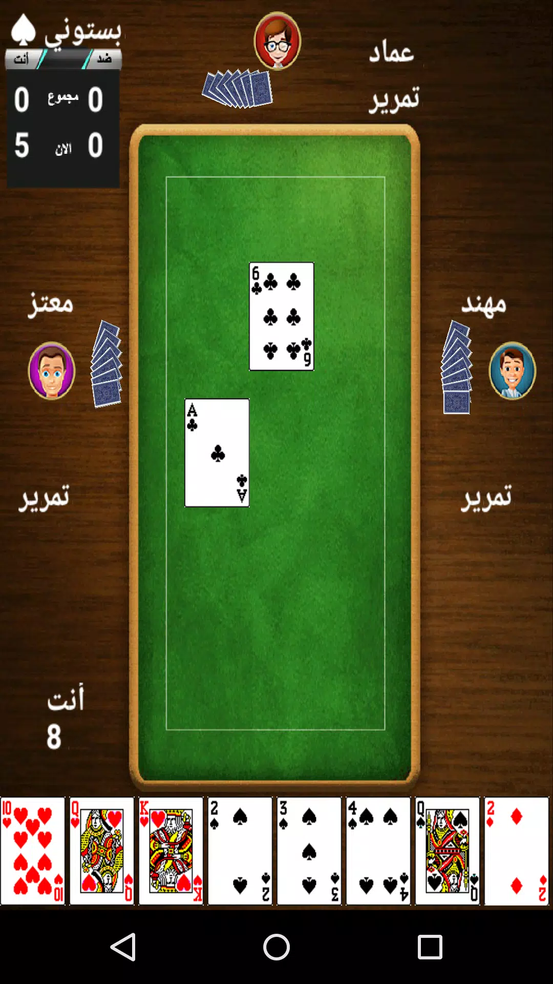 طرنيب Tarneeb Screenshot 4